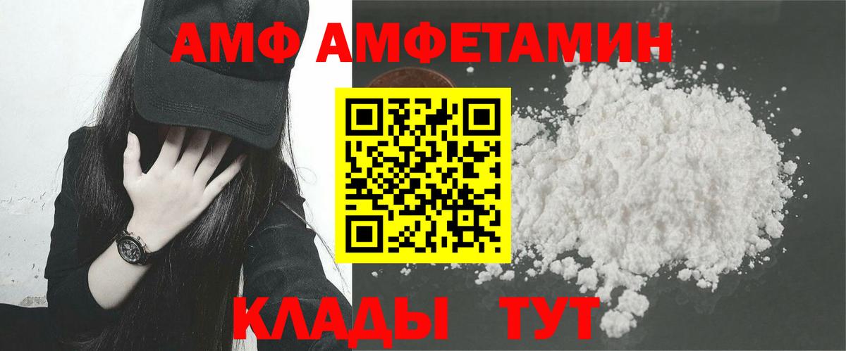 АМФ 97% Реутов