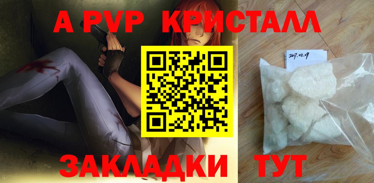 A-PVP VHQ Реутов