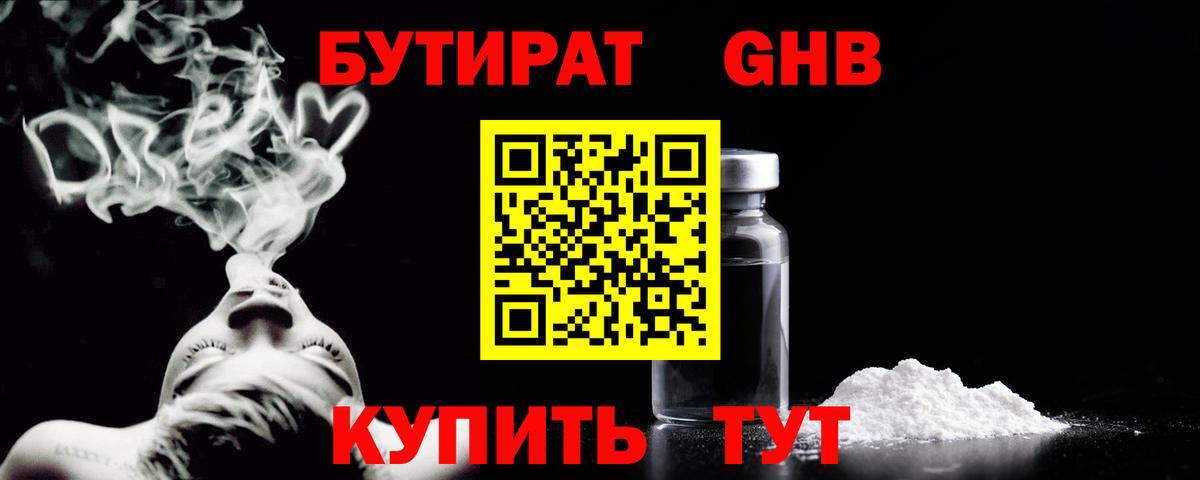 Бутират  Бутират оксана  Вход с VPN  Реутов 