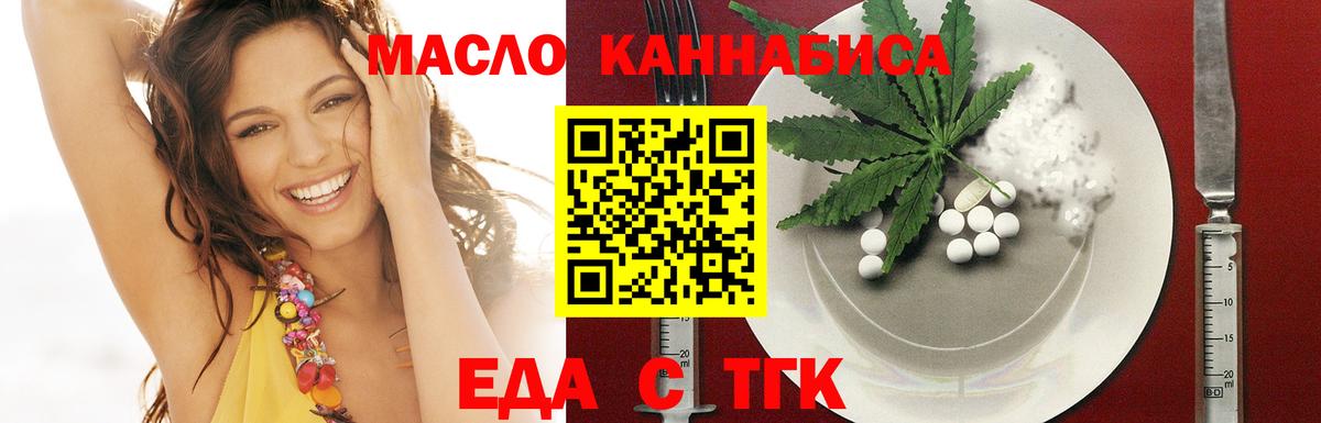 Еда ТГК марихуана Реутов