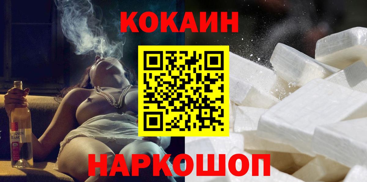 COCAIN Колумбийский  Вход с VPN  купить  сайты  Реутов  COCAIN FishScale 