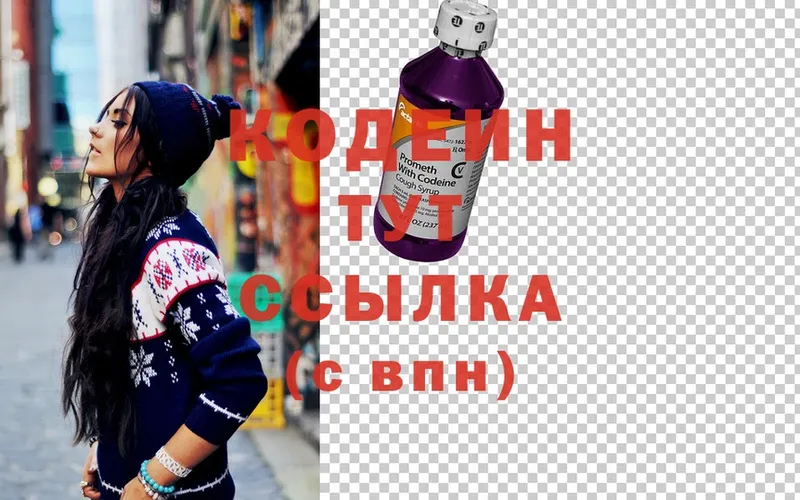 Codein Purple Drank  купить наркоту  Реутов 