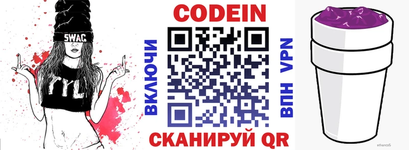 Кодеин напиток Lean (лин)  Реутов 