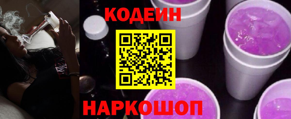 Кодеиновый сироп Lean напиток Lean (лин)  Вход с VPN  Реутов 