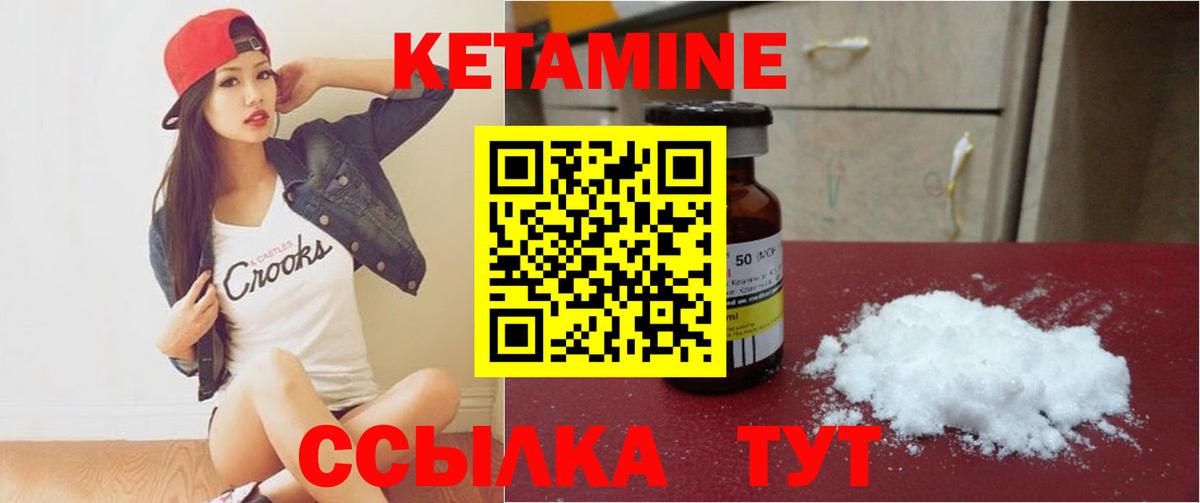 Кетамин VHQ Реутов