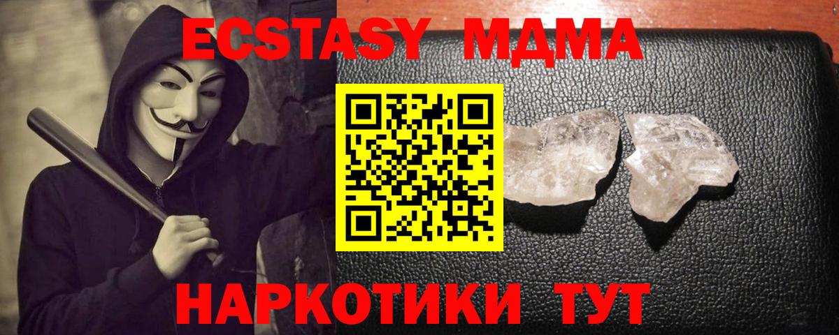 MDMA  МДМА crystal  MDMA VHQ  Вход с VPN  Реутов 