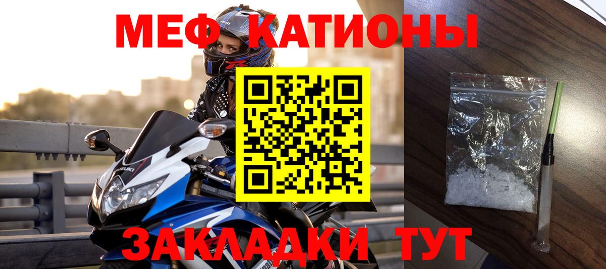 Меф мяу мяу  Реутов
