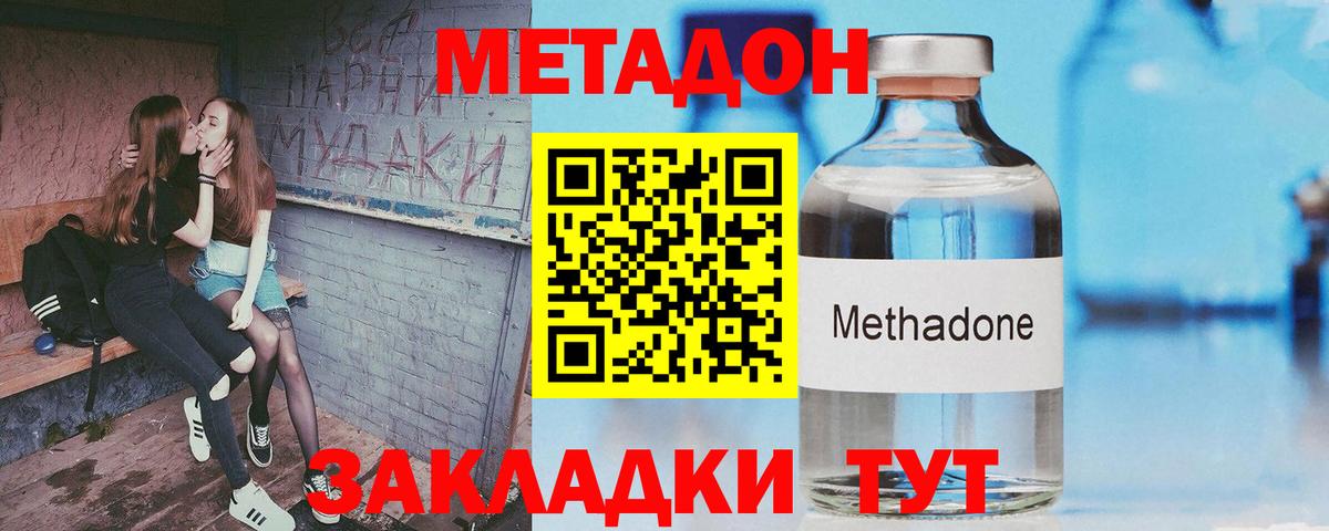 Метадон кристалл  Вход с VPN  МЕТАДОН VHQ  Реутов 