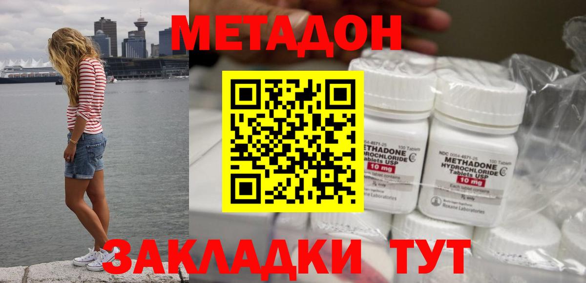МЕТАДОН methadone Реутов