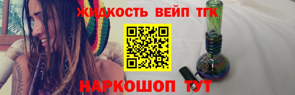 ТГК вейп Реутов